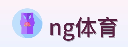 ng体育 Logo